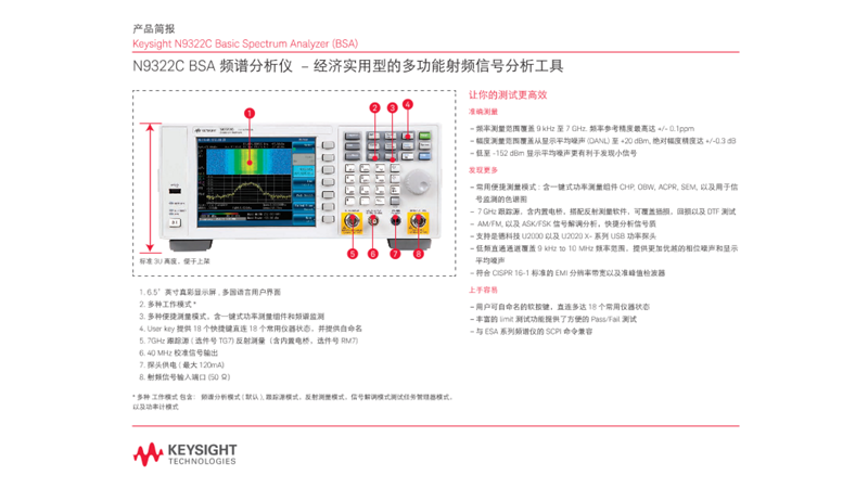 N9322C 基础频谱分析仪 (BSA) - 产品快报